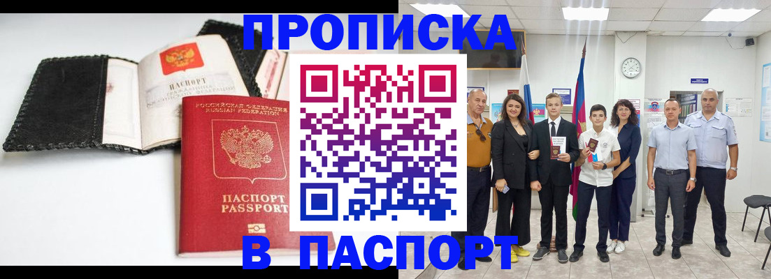 прописка законно в Челябинской области
